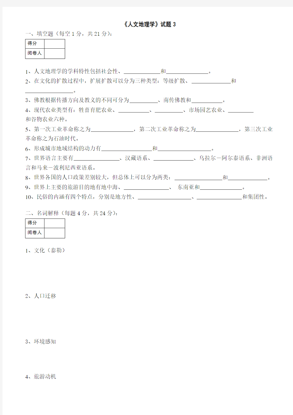 (完整)人文地理期末试题及答案,推荐文档