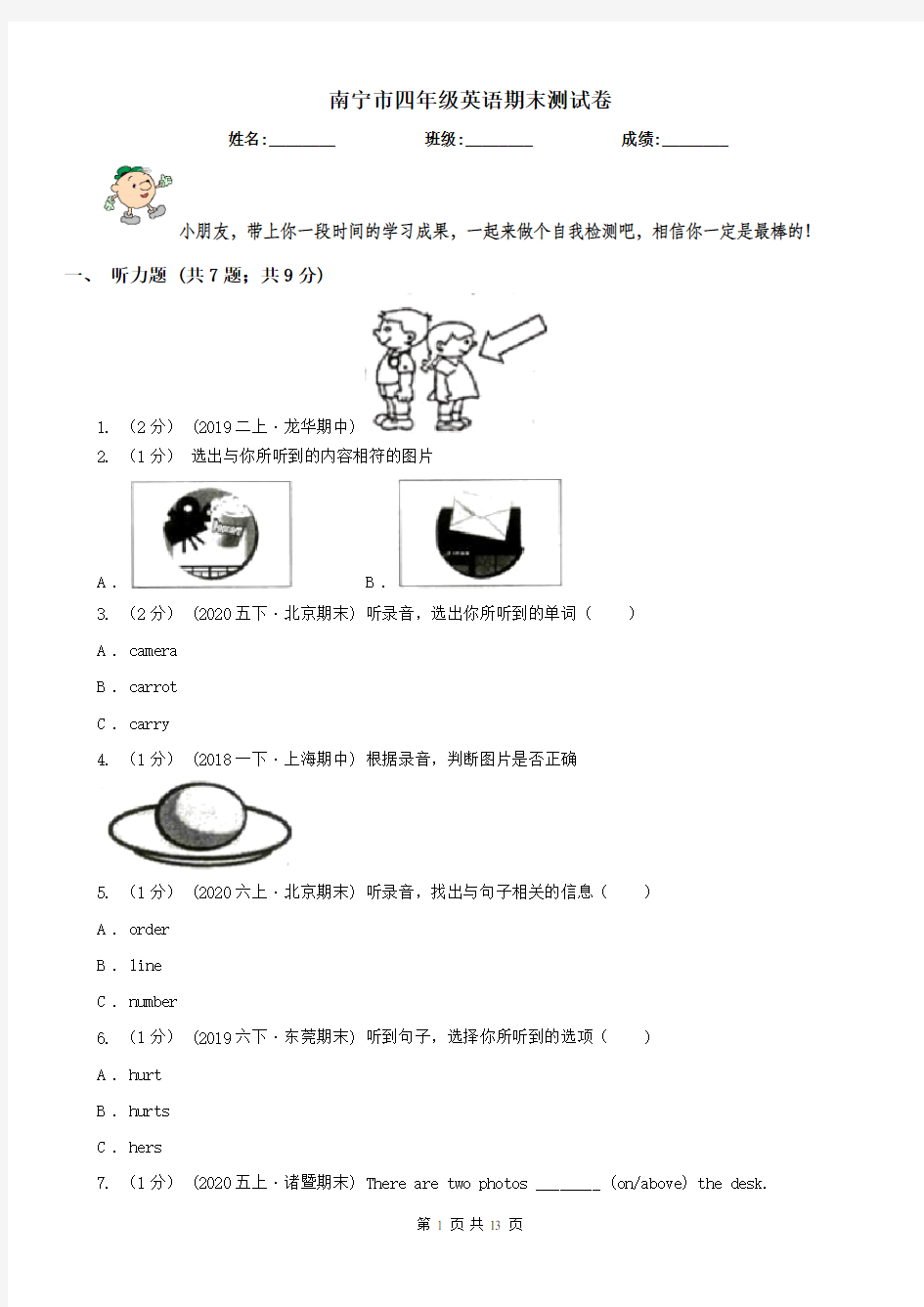 南宁市四年级英语期末测试卷