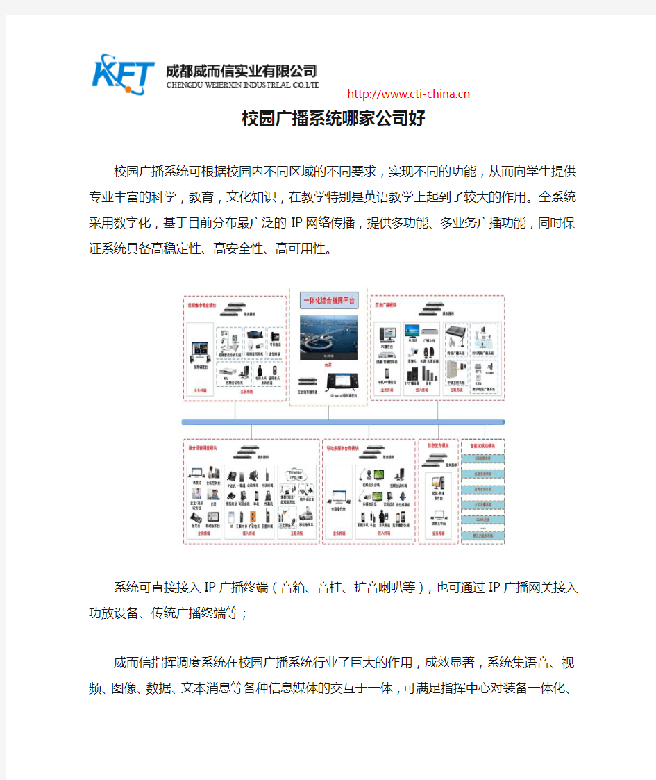 校园广播系统哪家公司好