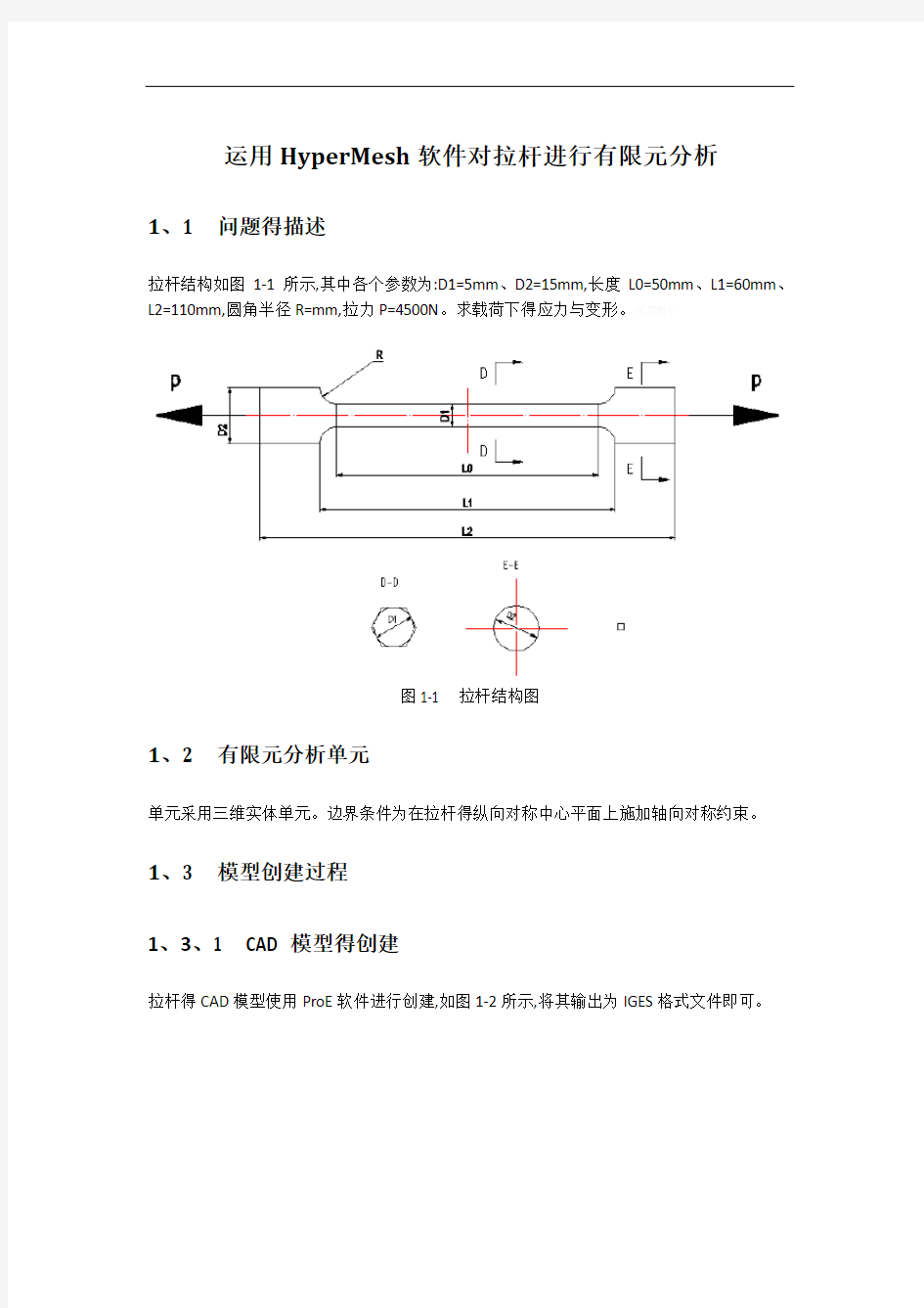 hypermesh运用实例