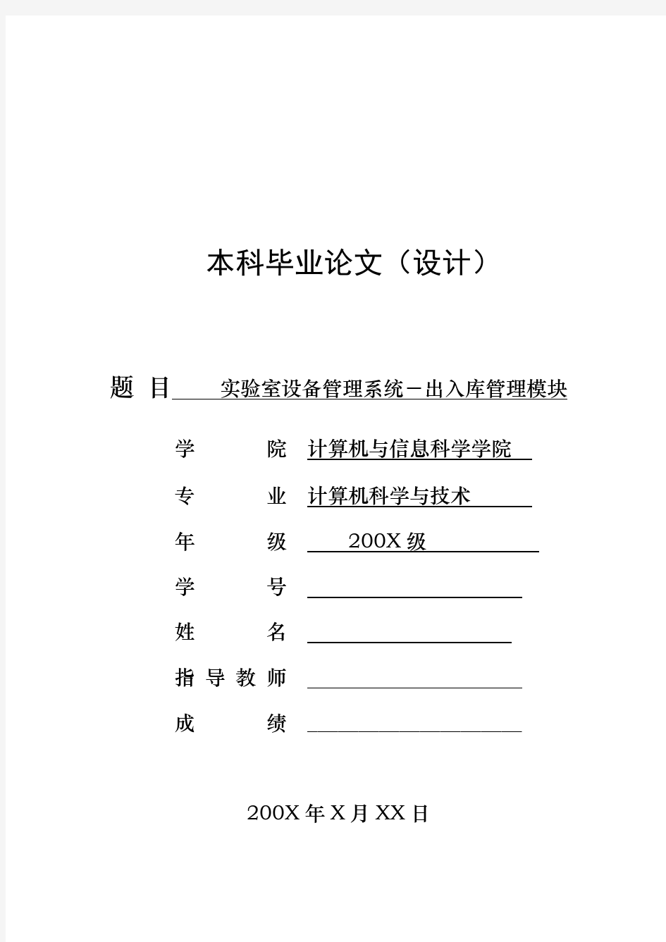 实验室设备管理系统毕业设计