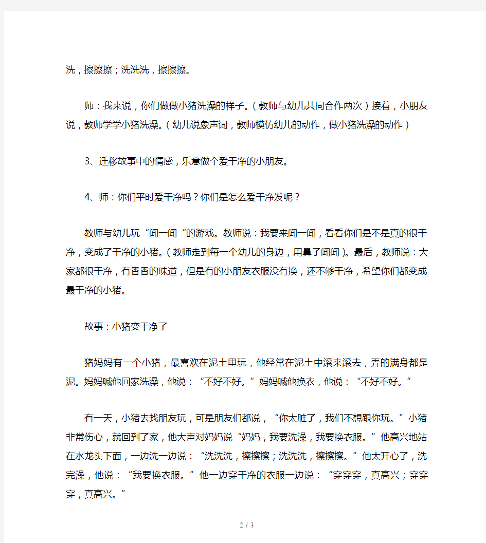 小班健康教育教案《小猪变干净了》