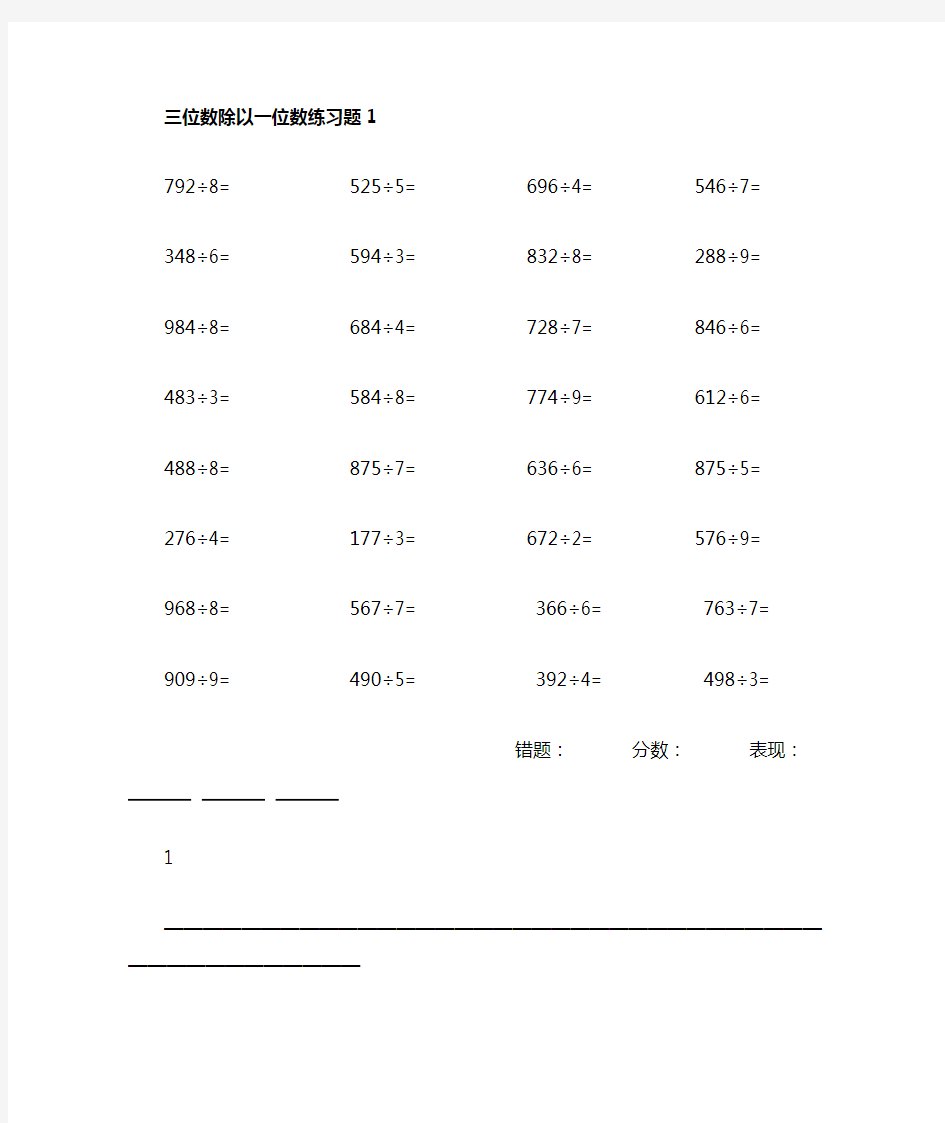 完整版小学三年级下册三位数除以一位数练习题