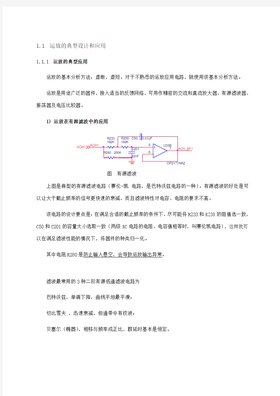 运放的应用实例和设计指南