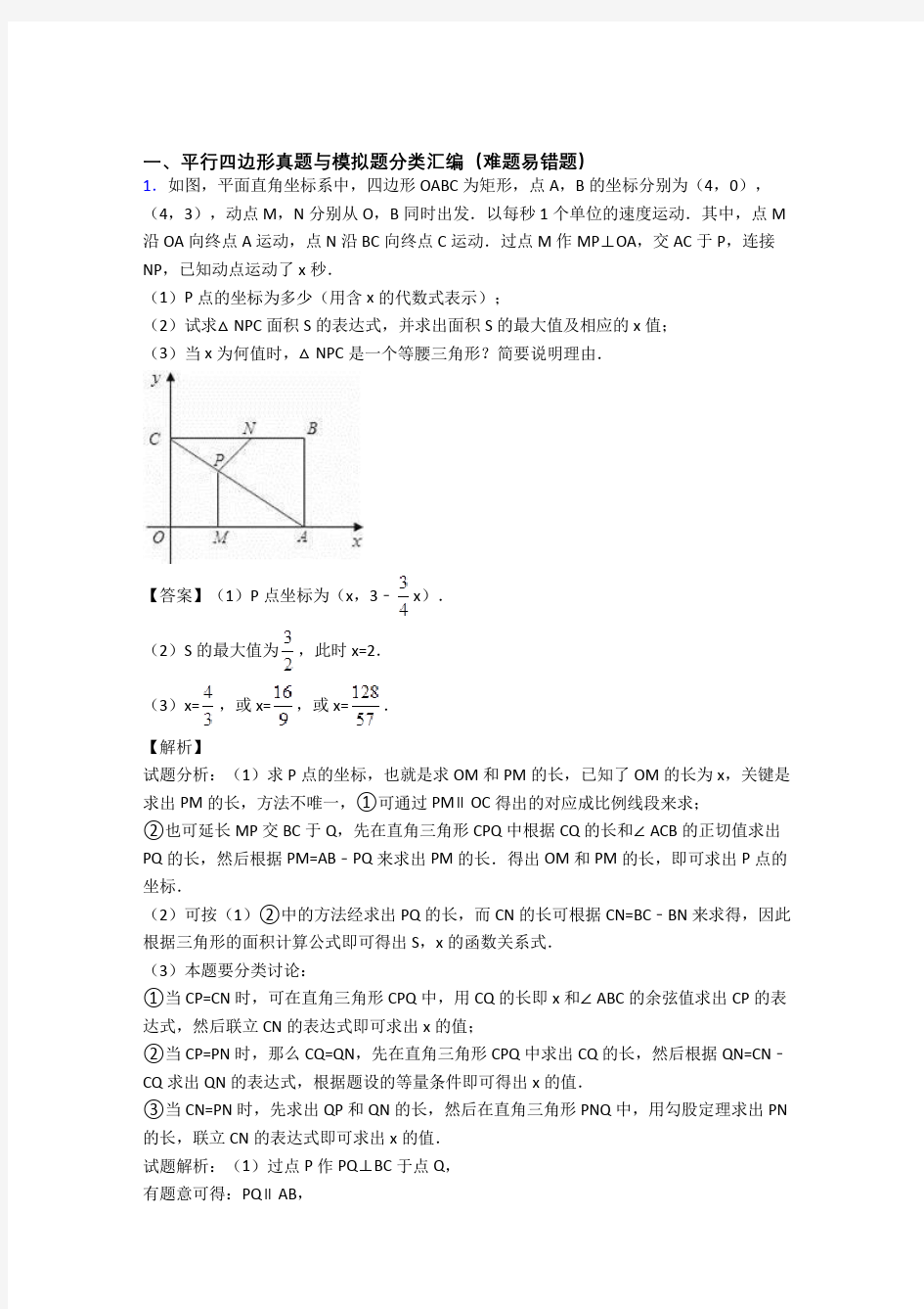 培优平行四边形辅导专题训练及答案