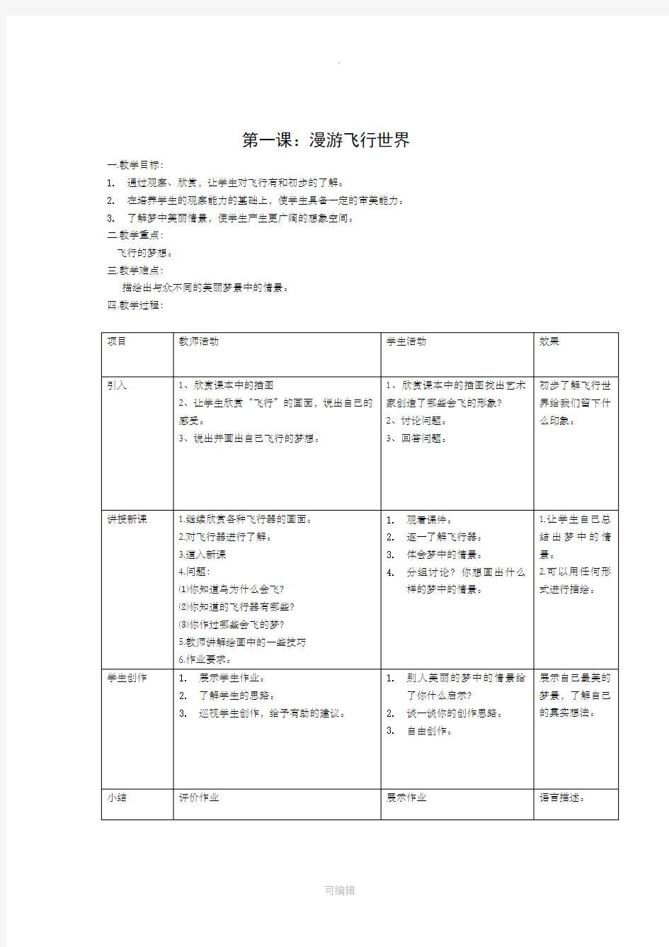 岭南版一年级下册美术教案(全册)