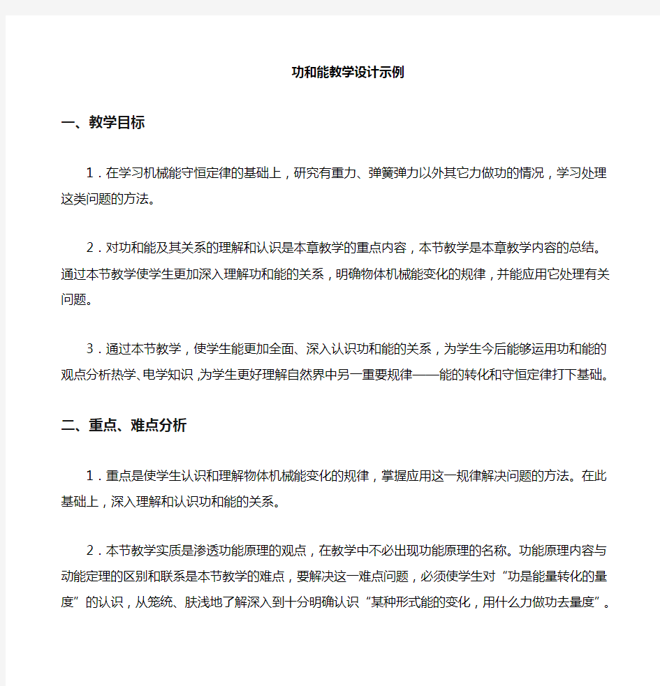 人教版高中物理必修二功和能示例优质教案