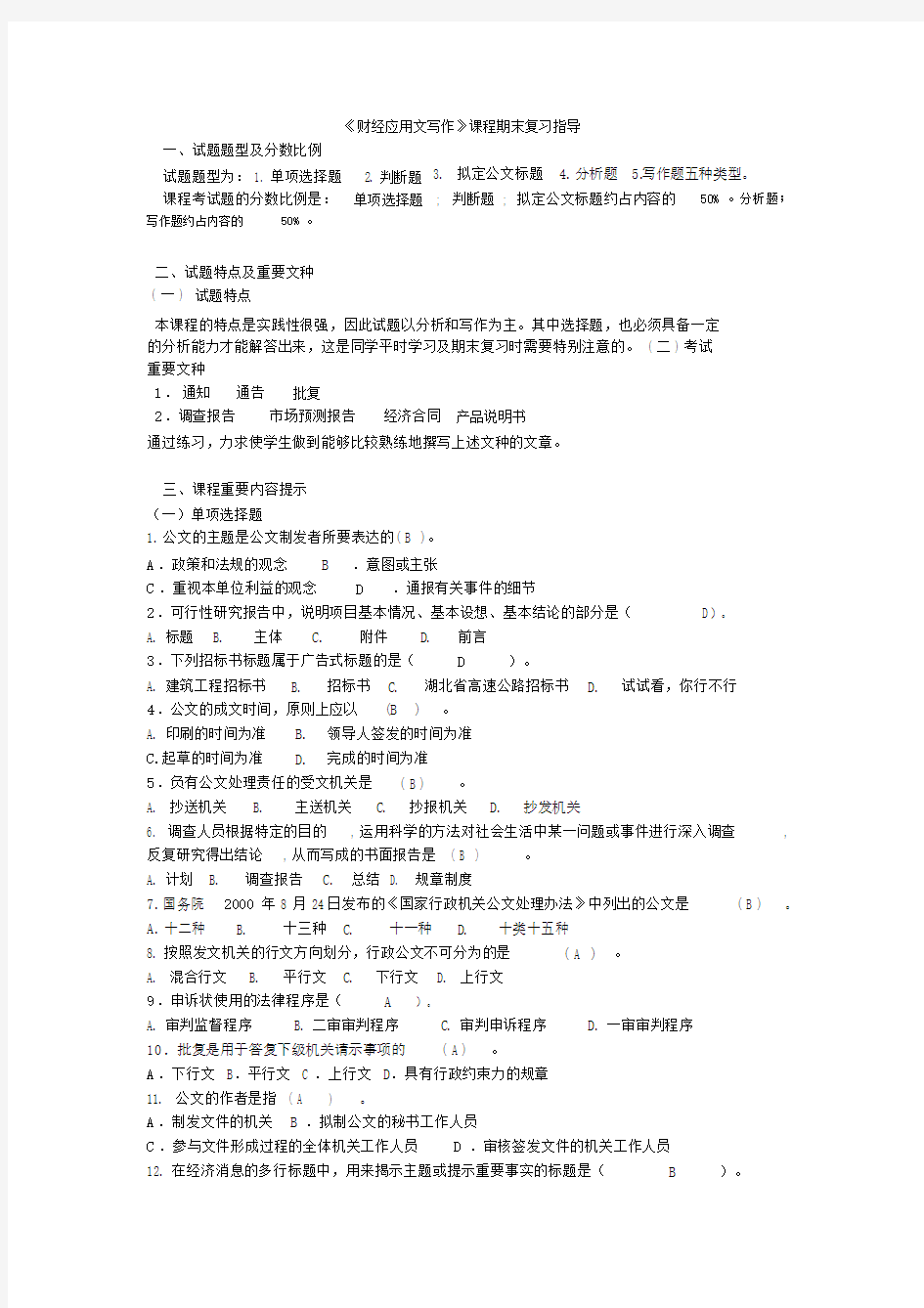 财经应用文写作试卷试题.doc