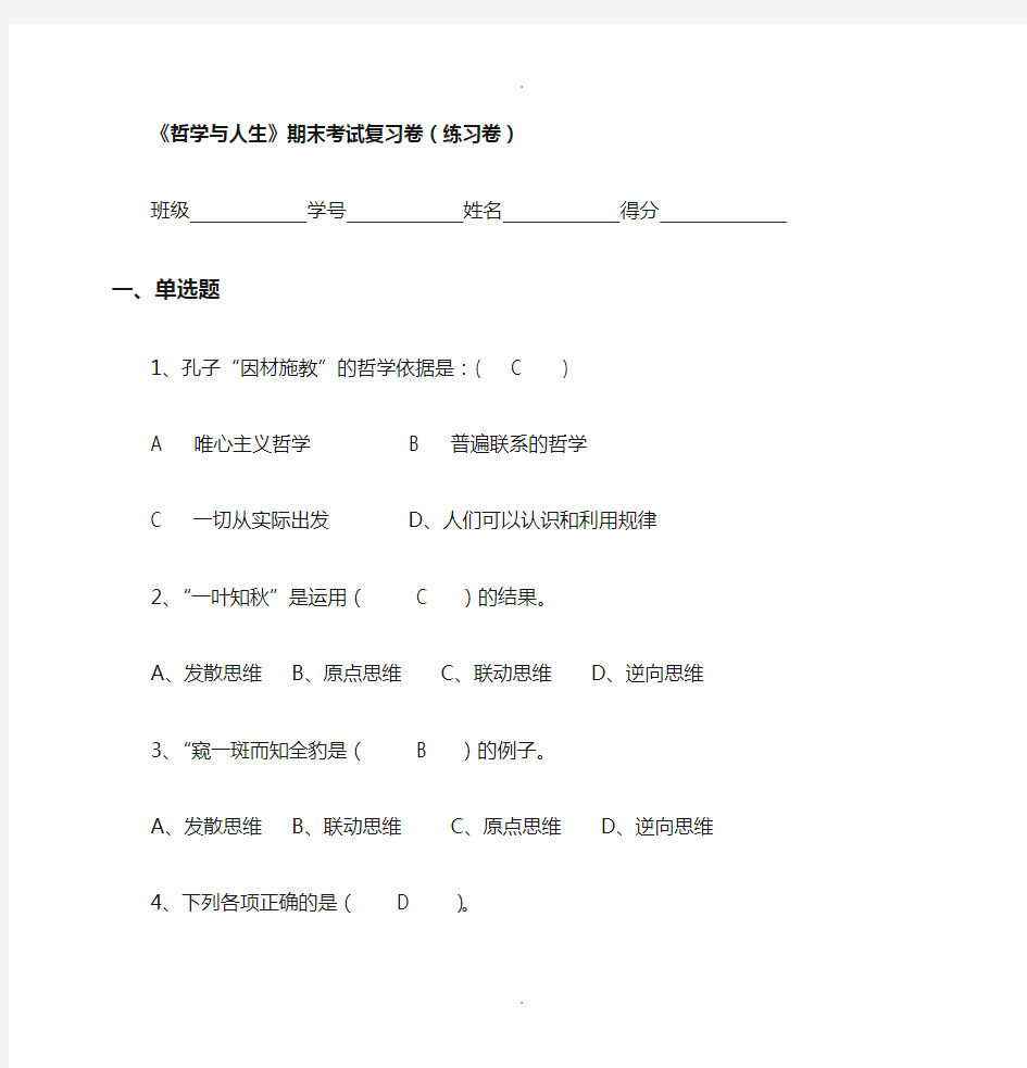 哲学与人生试题(标准答案)