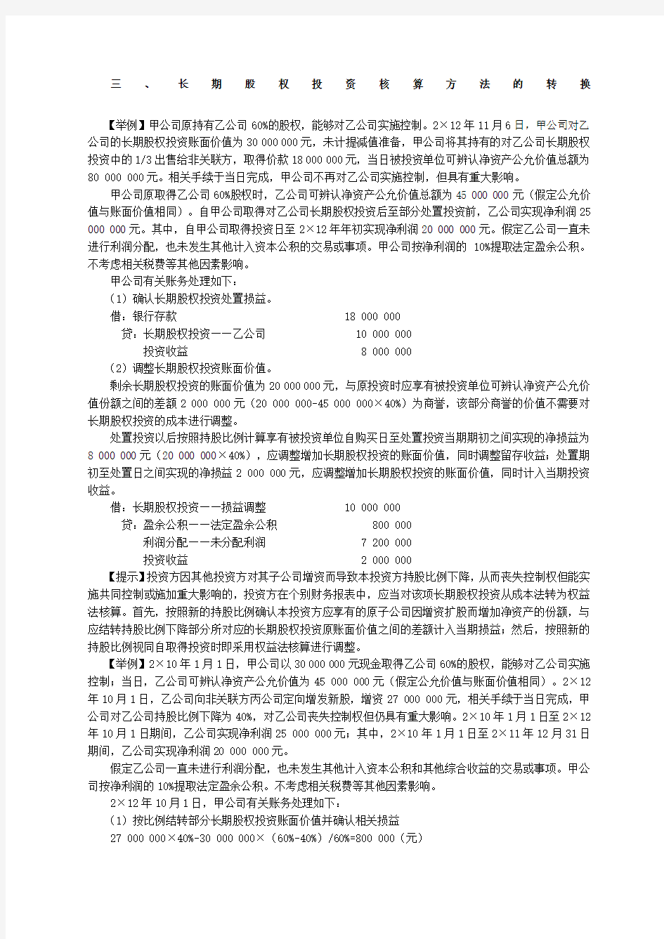 长期股权投资的后续计量