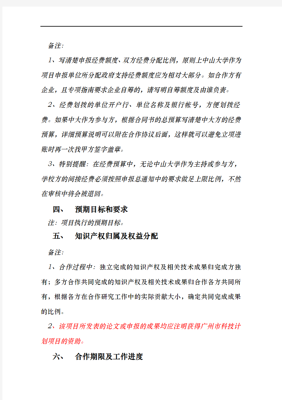 2020年广州科技创新发展专项资金项目.doc