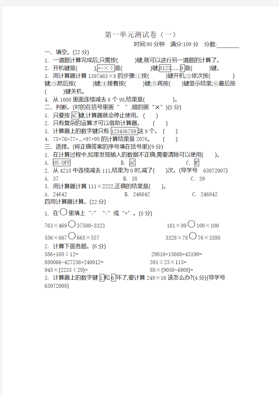 四年级下册数学试题-第一单元测试卷青岛版(2014秋)(三套)(13页)