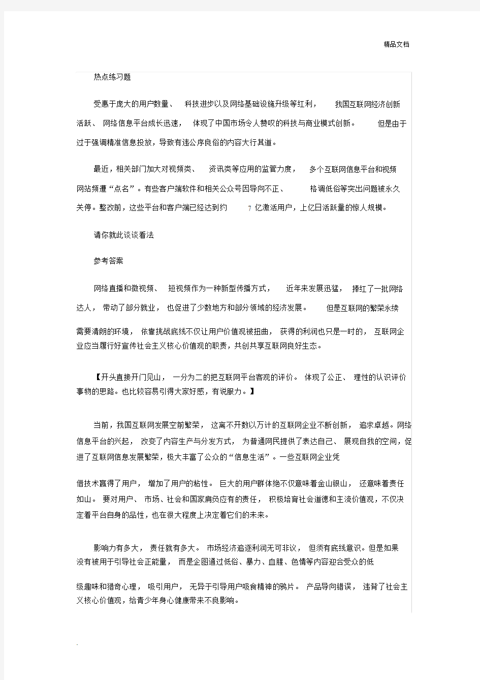 2019公务员考试申论试卷试题以及答案.docx