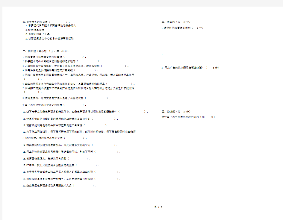 电子商务实务期末考试试卷