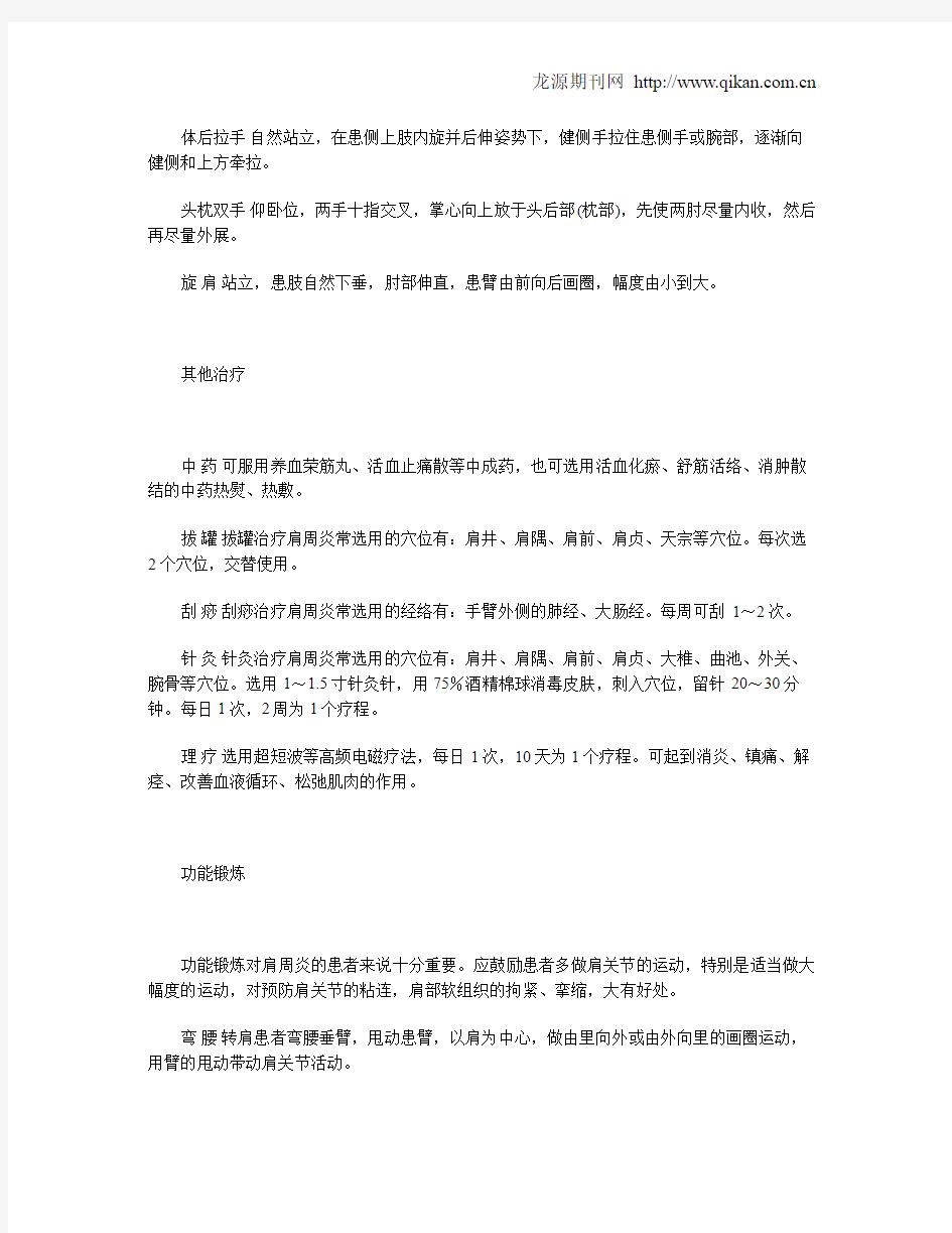 肩周炎的中医康复治疗