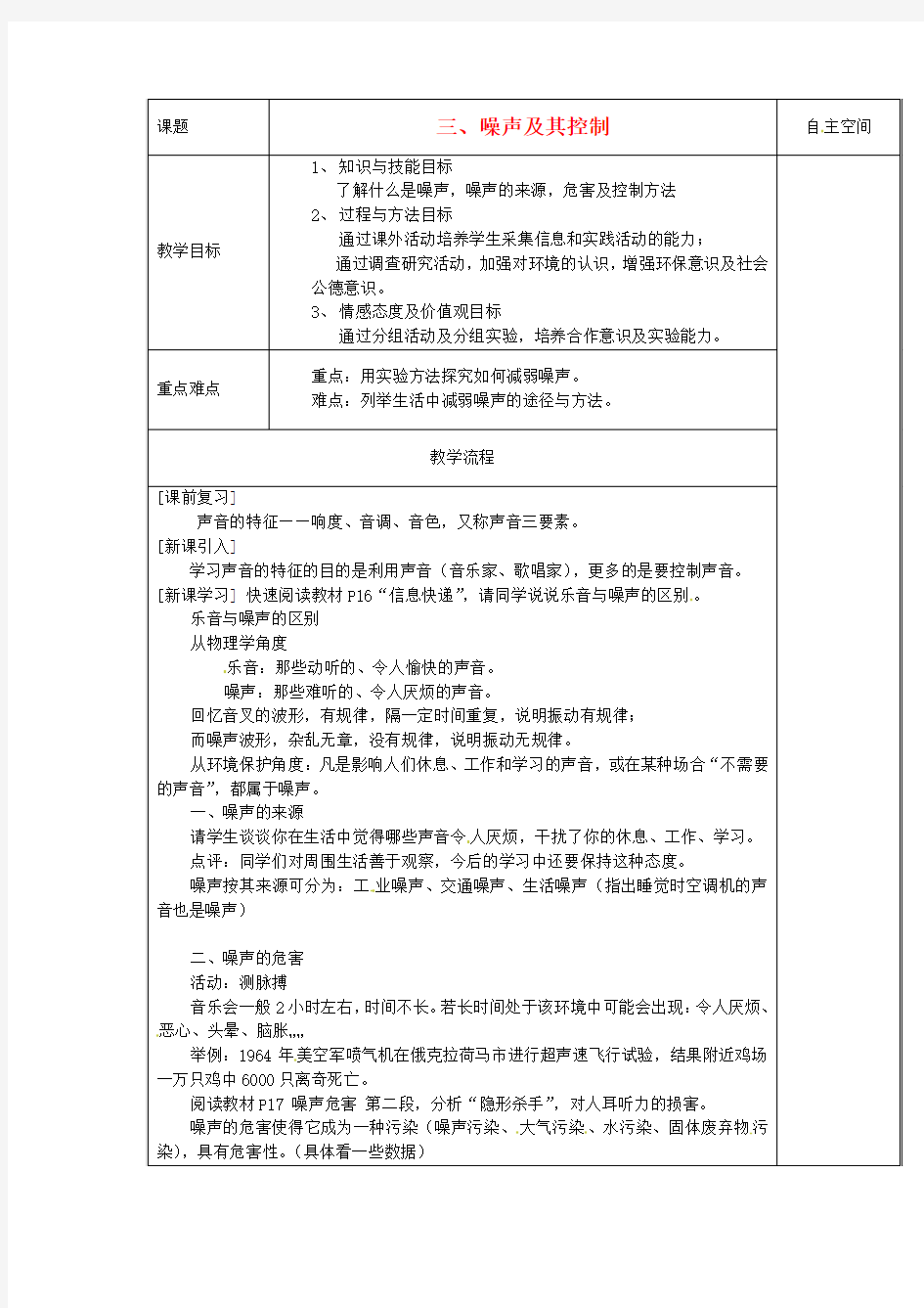 八年级物理上册1.3噪声及其控制教案(新版)苏科版