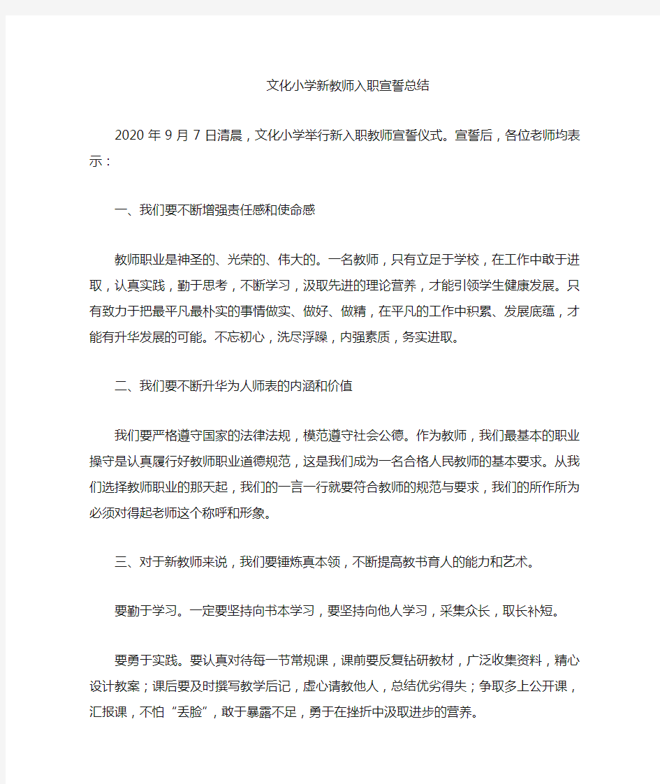 新教师入职宣誓总结