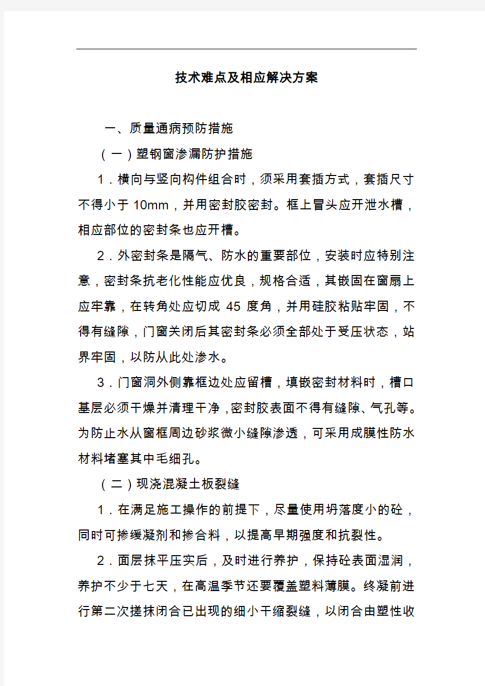 技术难点与相应解决方案报告书