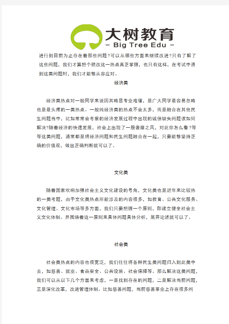 2018事业单位结构化面试热点备考技巧