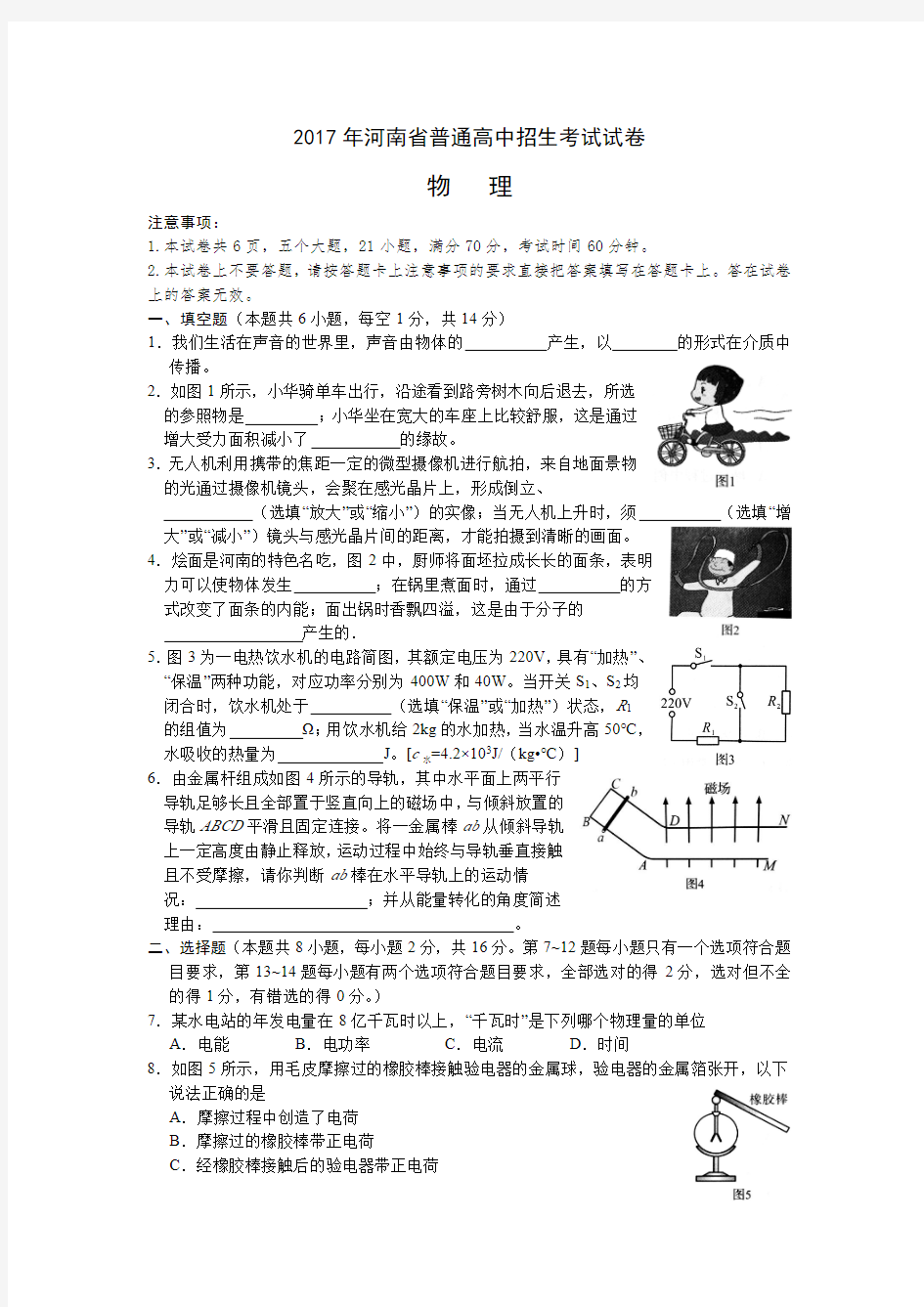 2017河南省物理中考试题