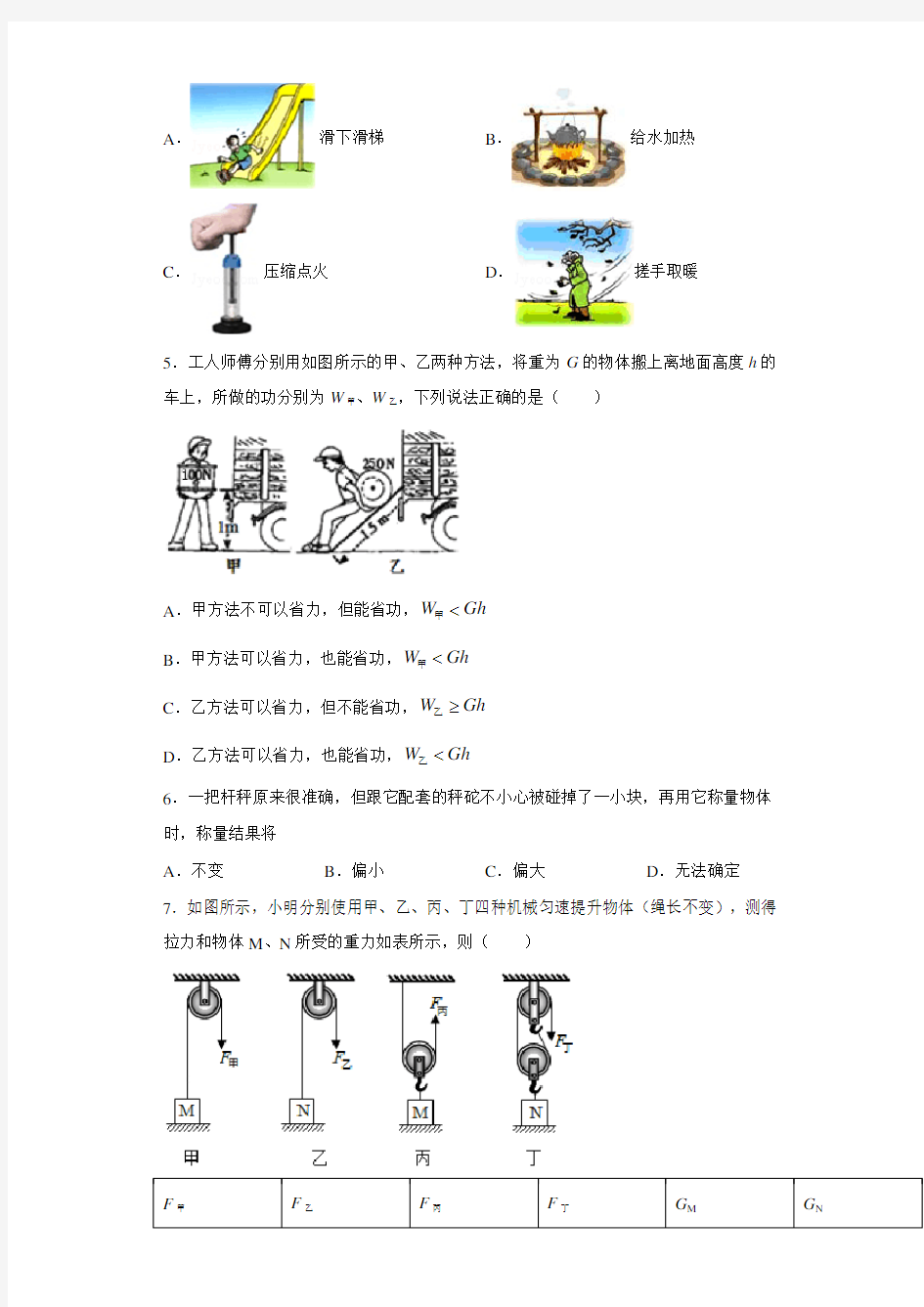 广东省广州市第二中学2020-2021学年九年级10月月测物理试题