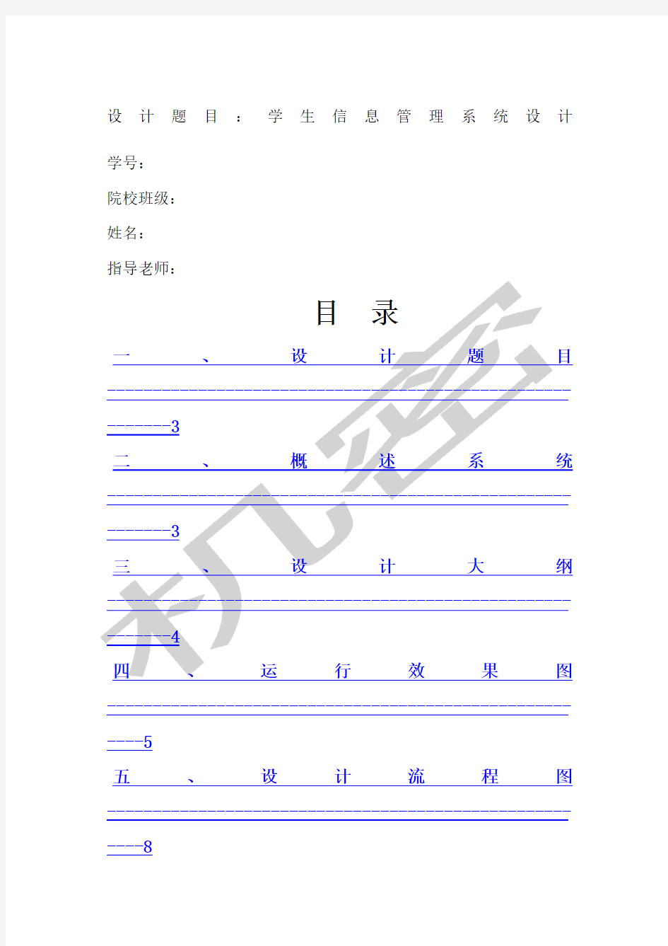 C语言程序设计与报告学生信息管理系统设计