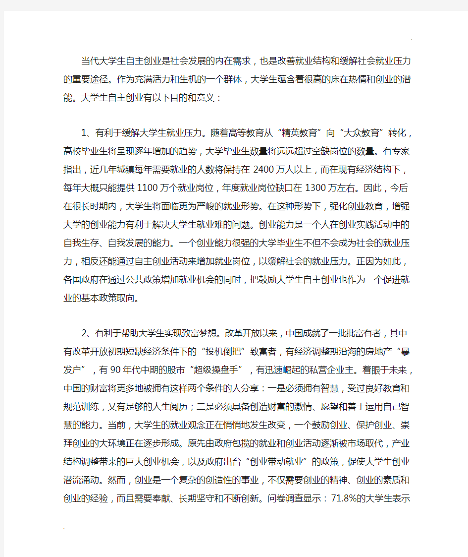 大学生自主创业(目的、意义)