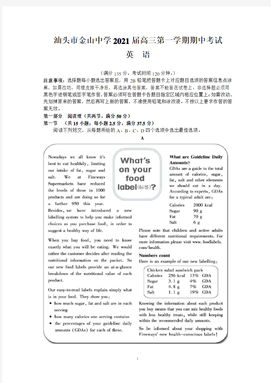 汕头市金山中学2021届高三第一学期期中考试(英语)