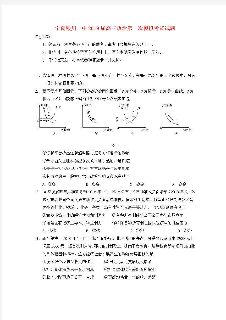 2019届高三政治第一次模拟考试试题