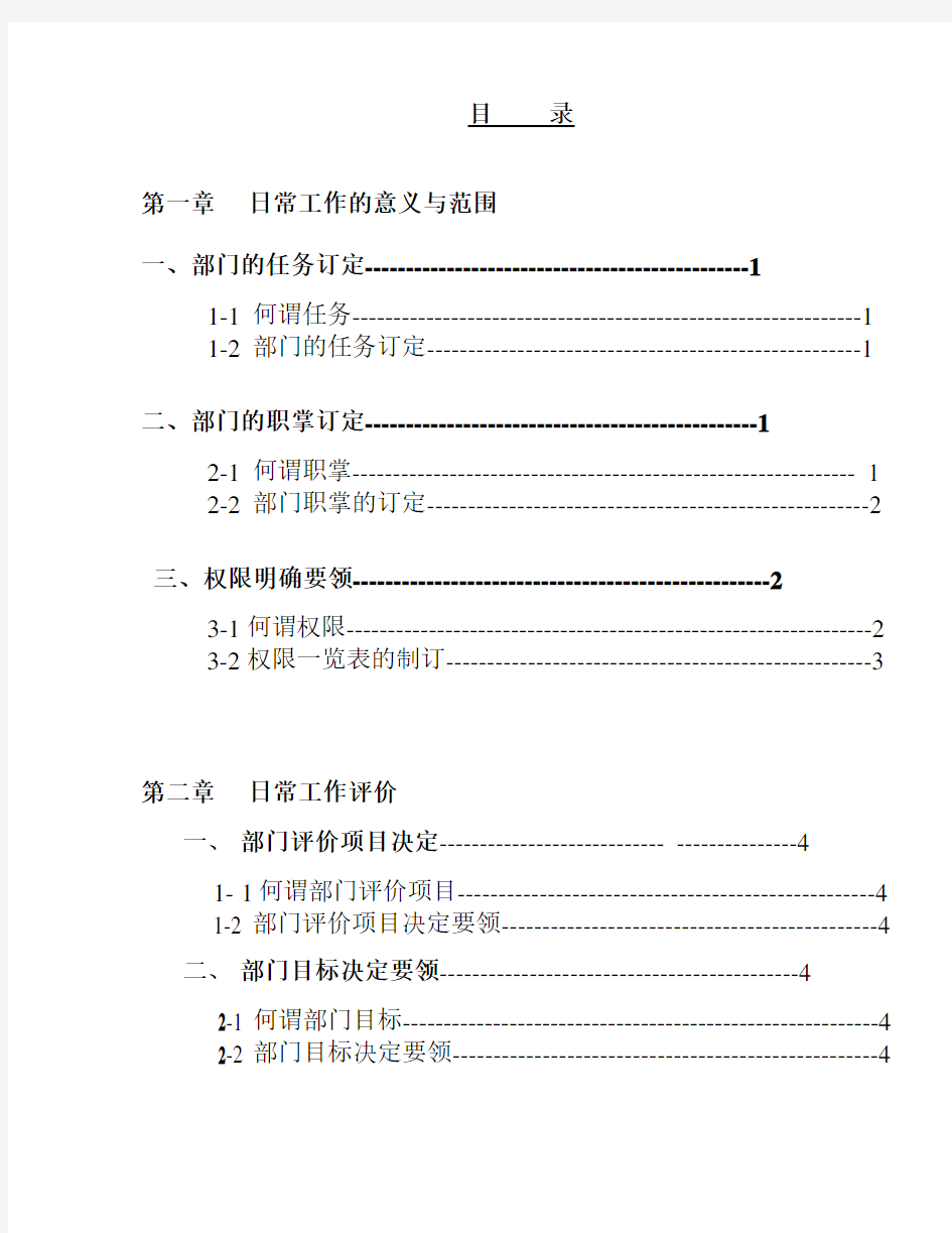 日常工作的意义与范围