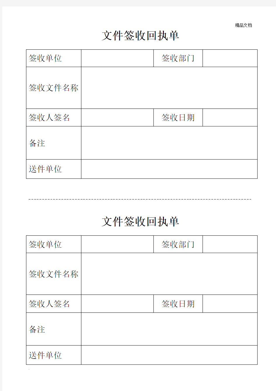 文件领用回执单-签收单