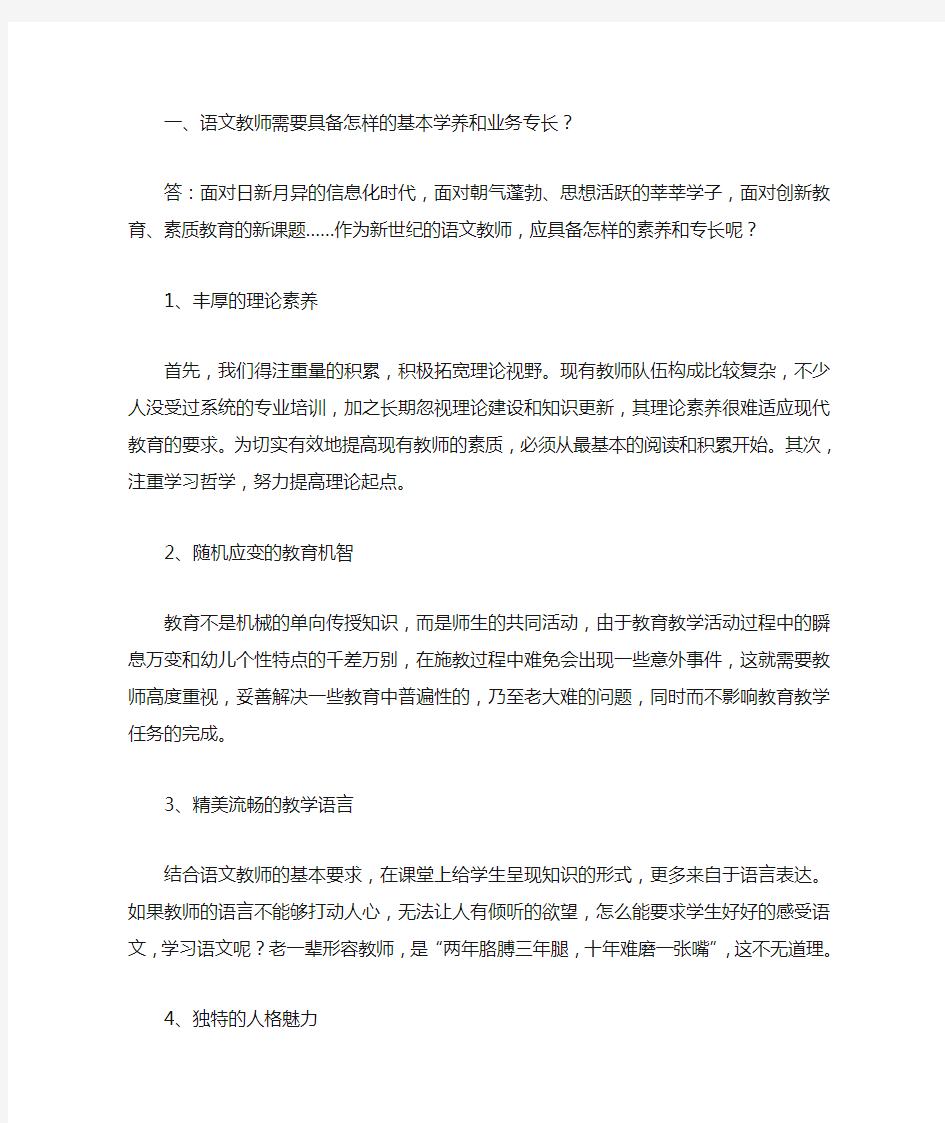 语文教师需要具备怎样的基本学养和业务专长