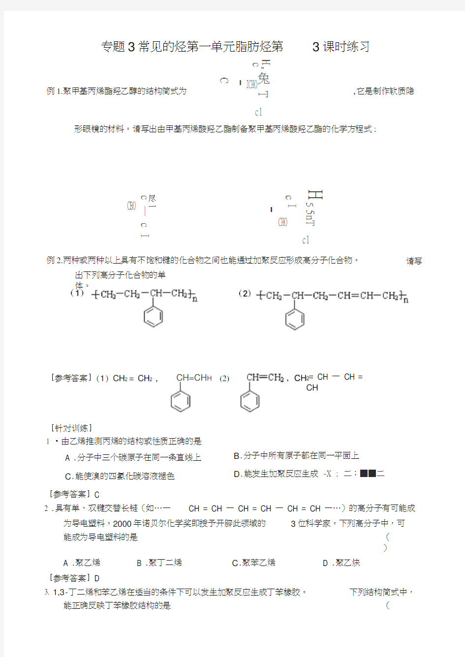 专题3常见的烃第一单元脂肪烃第3课时练习答案