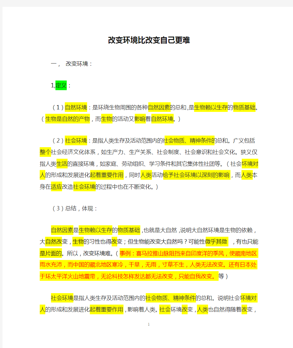 改变环境比改变自己更难——辩论