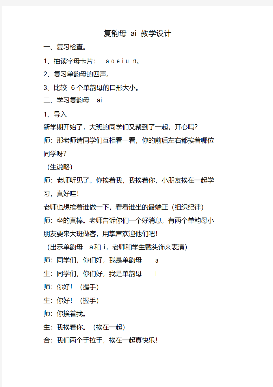 最新复韵母ai教学设计整理