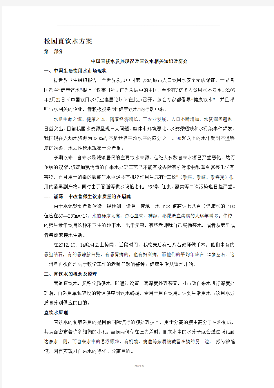 校园直饮水方案