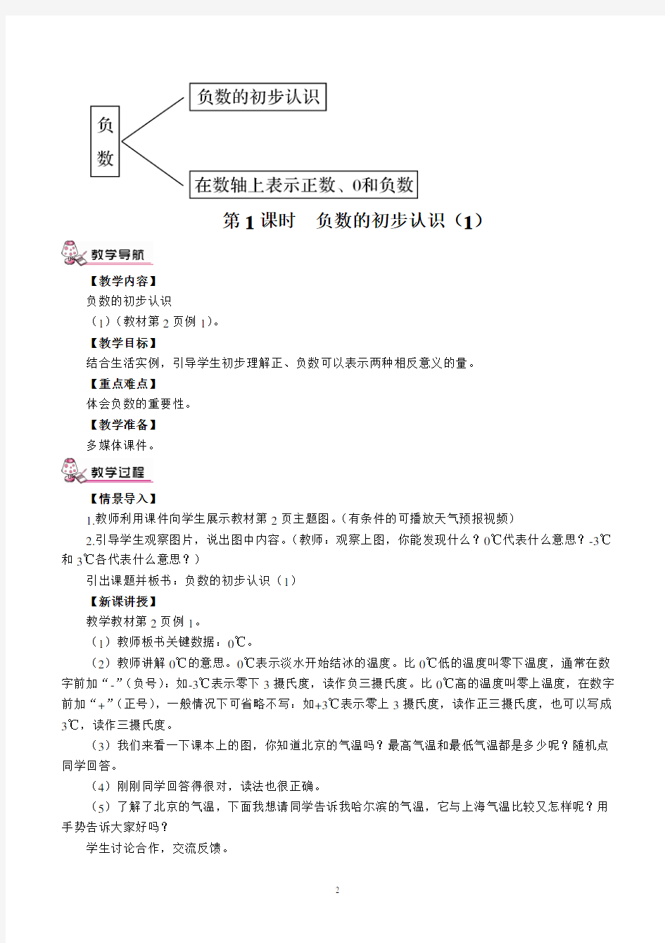 最新人教版六年级数学下册全册教案