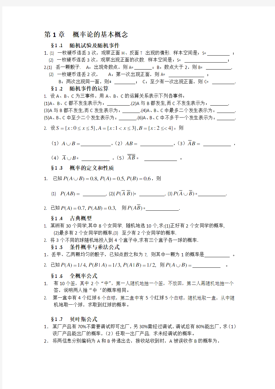 北京邮电大学概率论期末考试试卷及答案