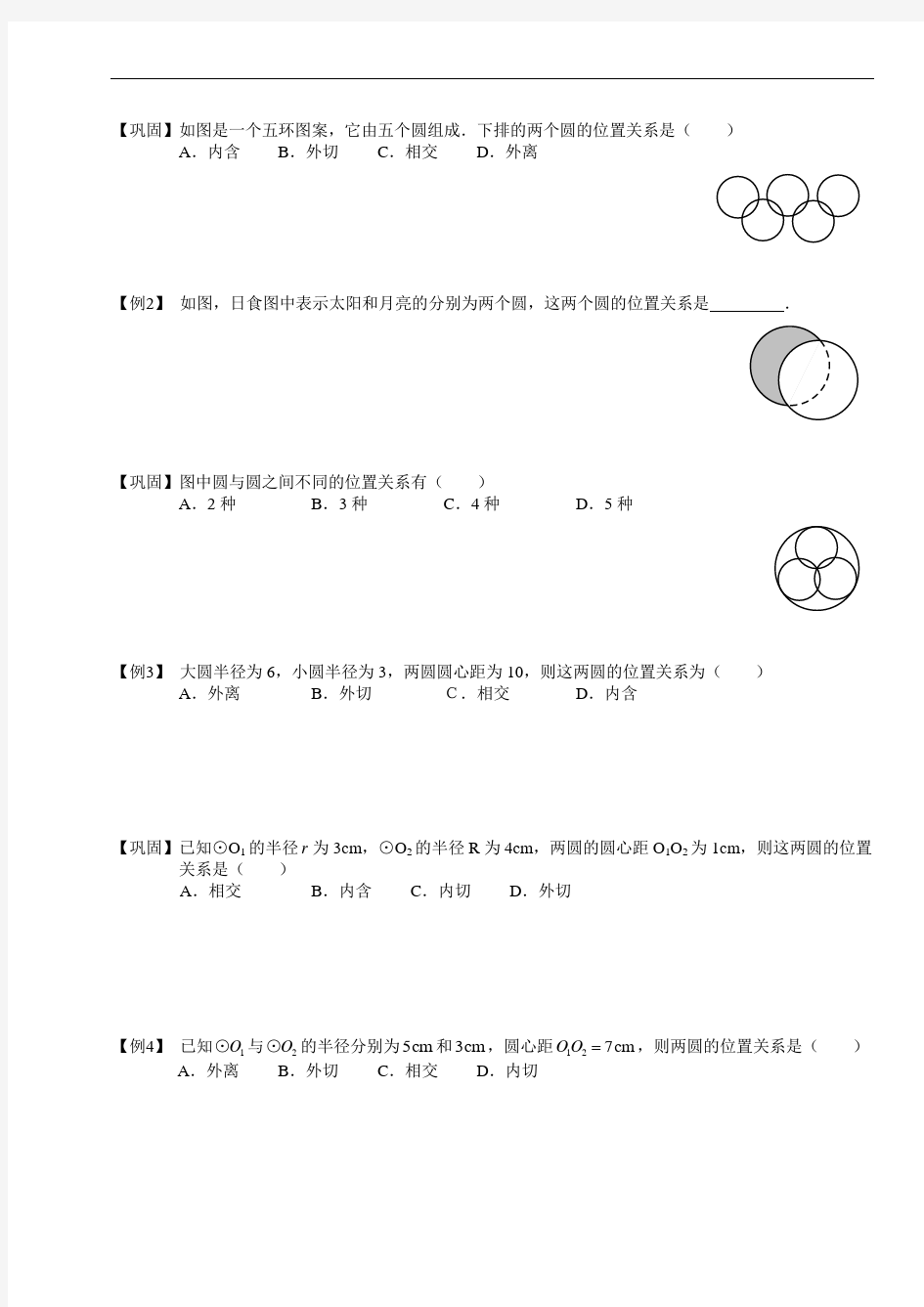 16-4-1圆与圆的位置关系(1)讲义学生版