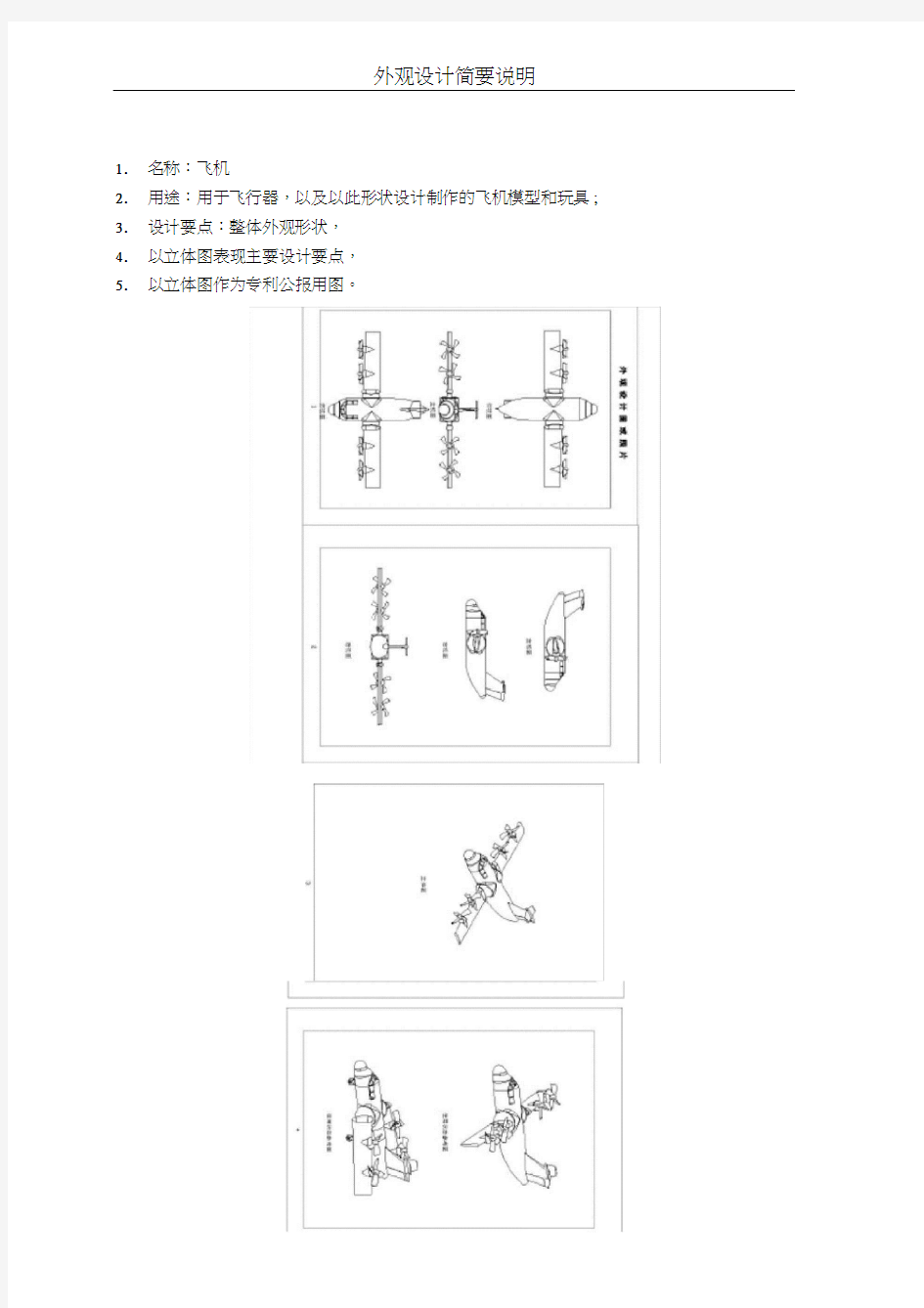 (完整版)外观设计专利简要说明