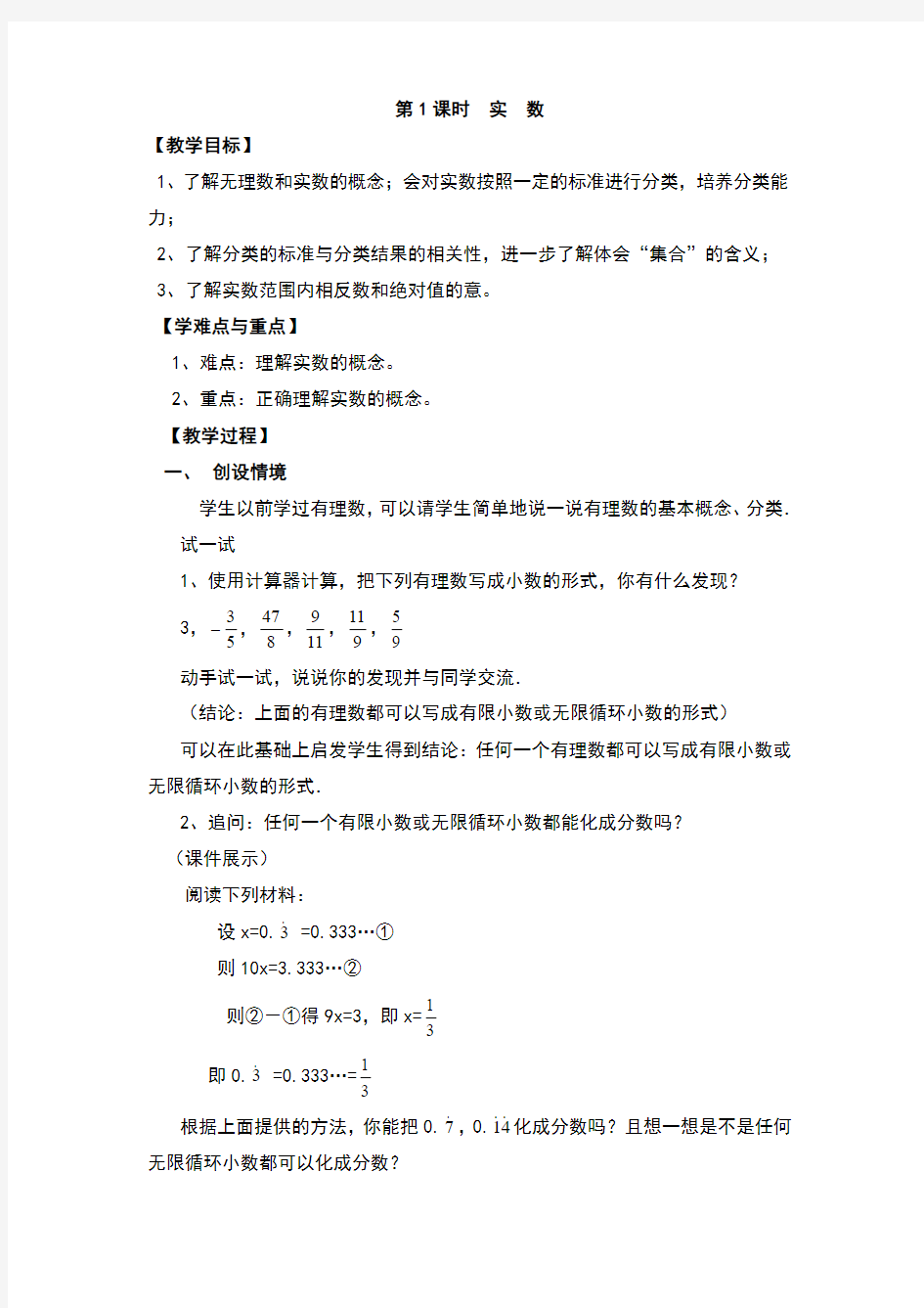 初中数学七年级下册实数