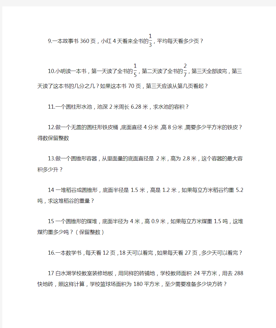 小升初数学应用题重点题型