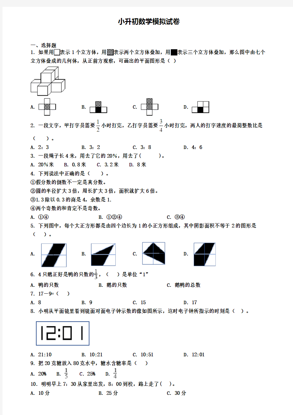(精选3份合集)2020年浙江省金华市数学小升初考试模拟试题