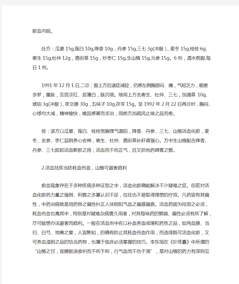 山楂的功效与作用及禁忌,山楂的临床应用