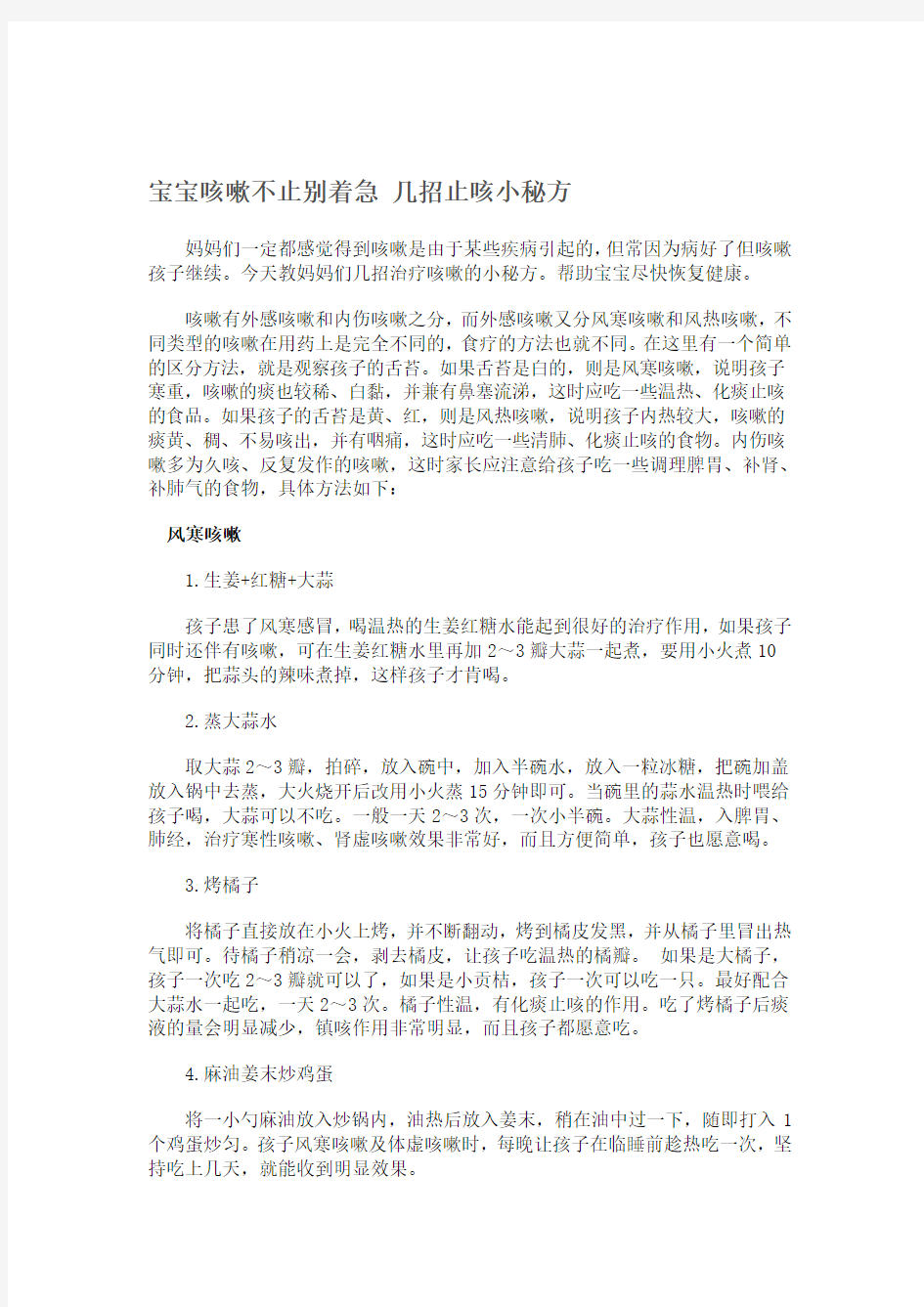 宝宝咳嗽不止别着急 几招止咳小秘方