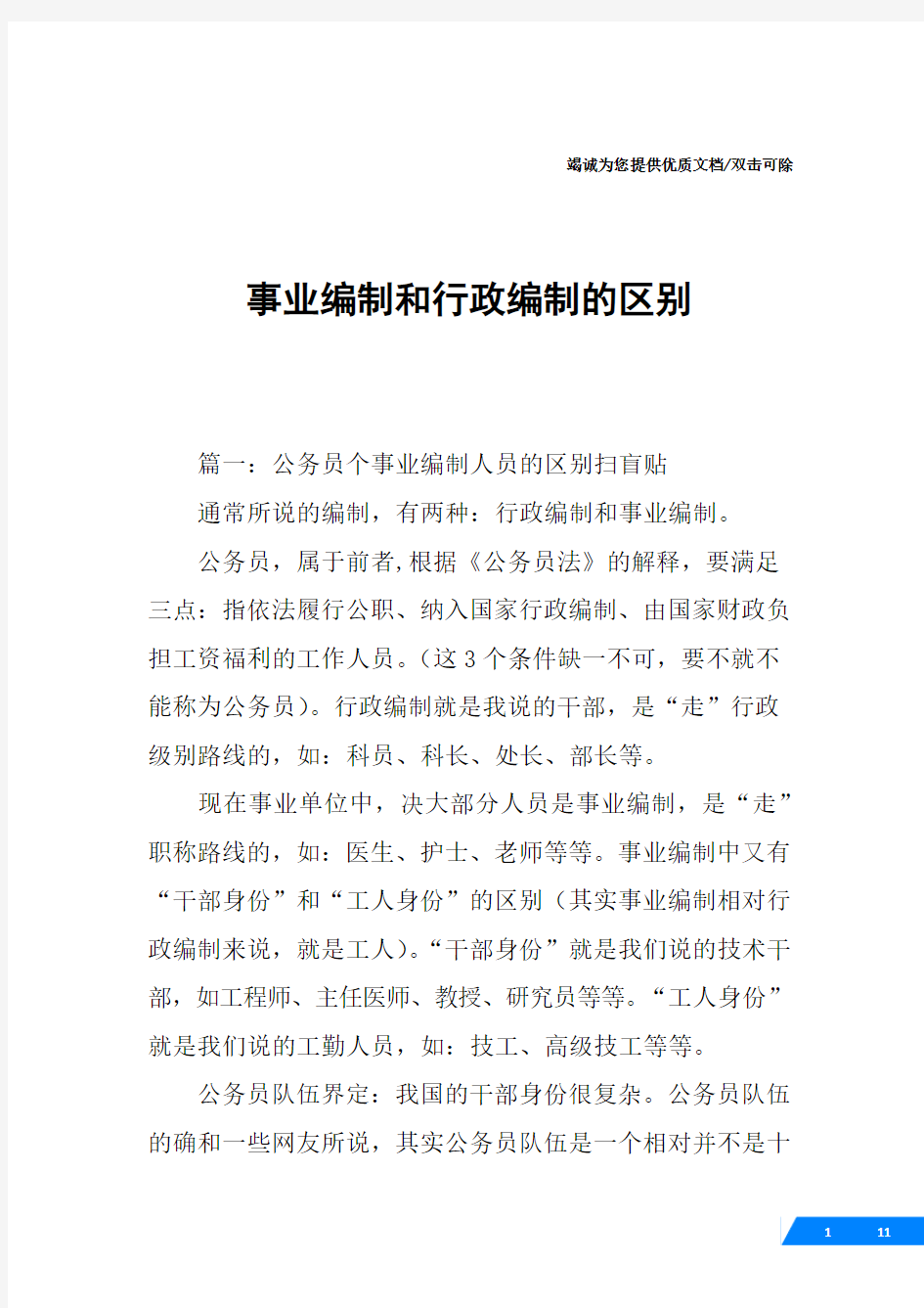 事业编制和行政编制的区别