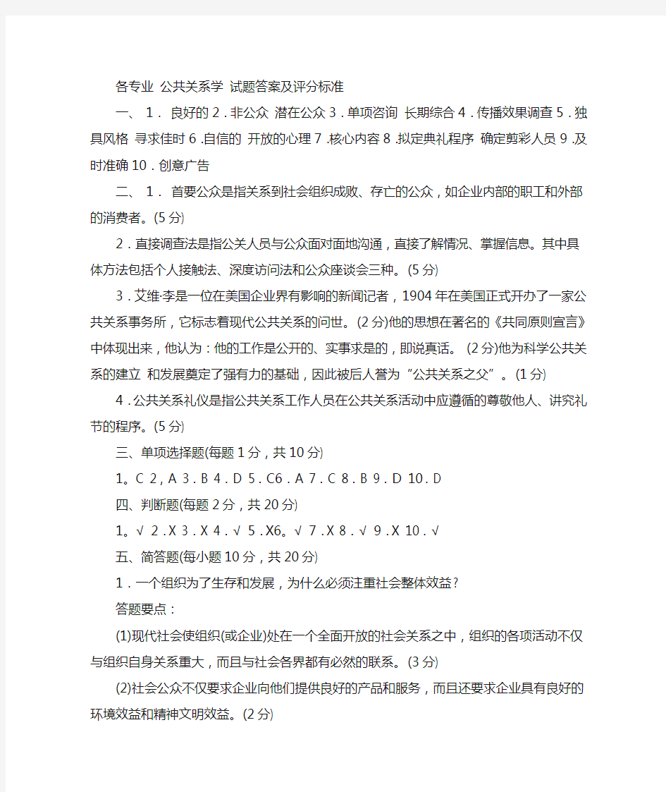 公共关系学答案