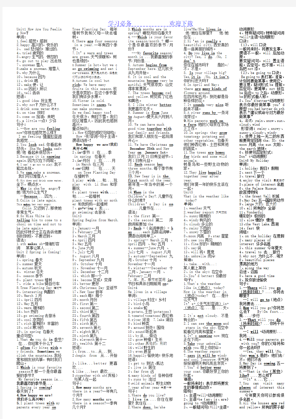 陕旅版五年级英语下册全册知识点整理(打印)