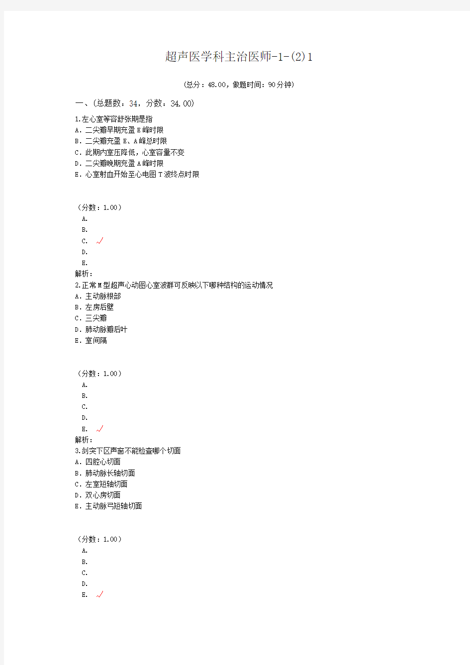 超声医学科主治医师-1-(2)1