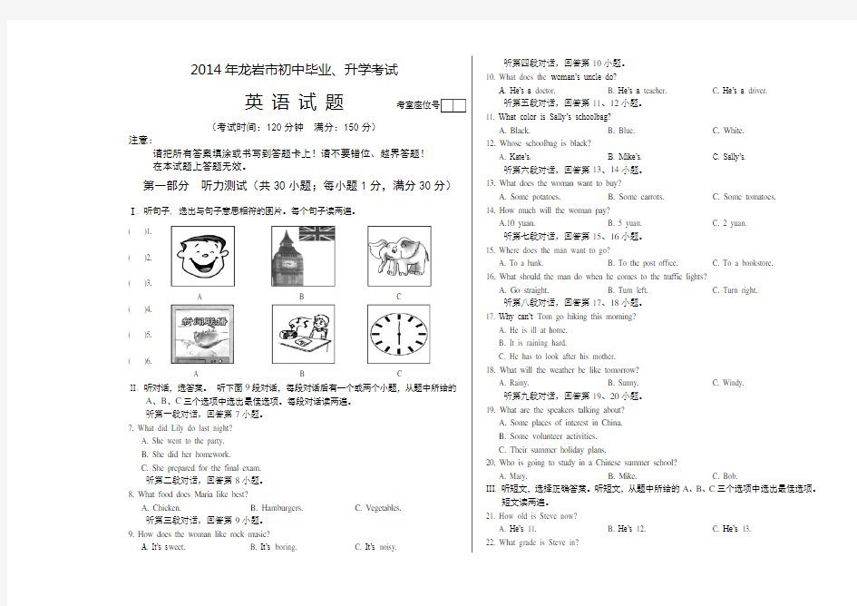 2014年福建省龙岩市中考英语试题(Word版,含答案)